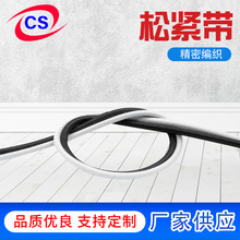工厂批发弹力绳橡筋圆松紧绳走马带黑色松紧带白色