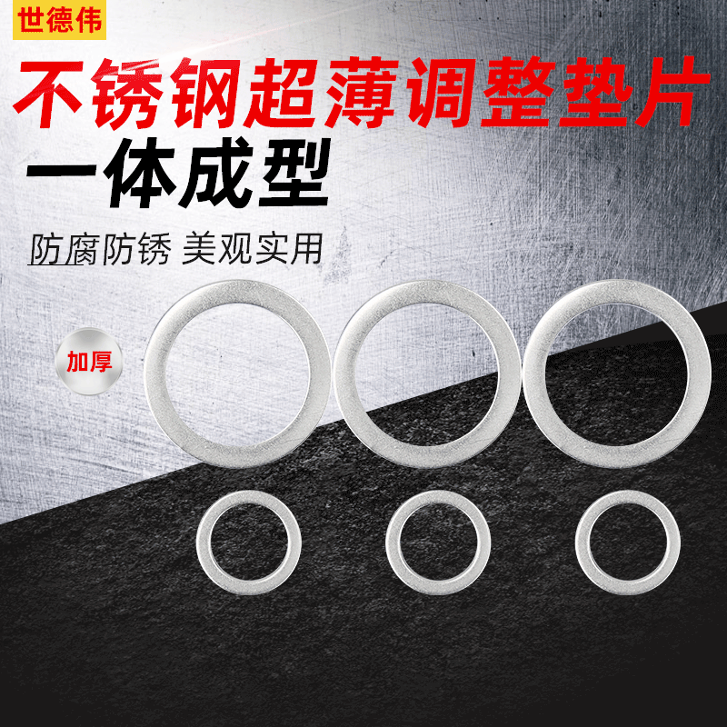 【不锈钢垫片】厂家供应一体成型304薄款平垫不锈钢超薄调整垫片