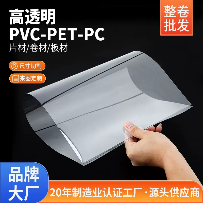 pvc透明硬片透明塑料片板材相框膜服装模板吸塑片pvc胶片薄片卷材