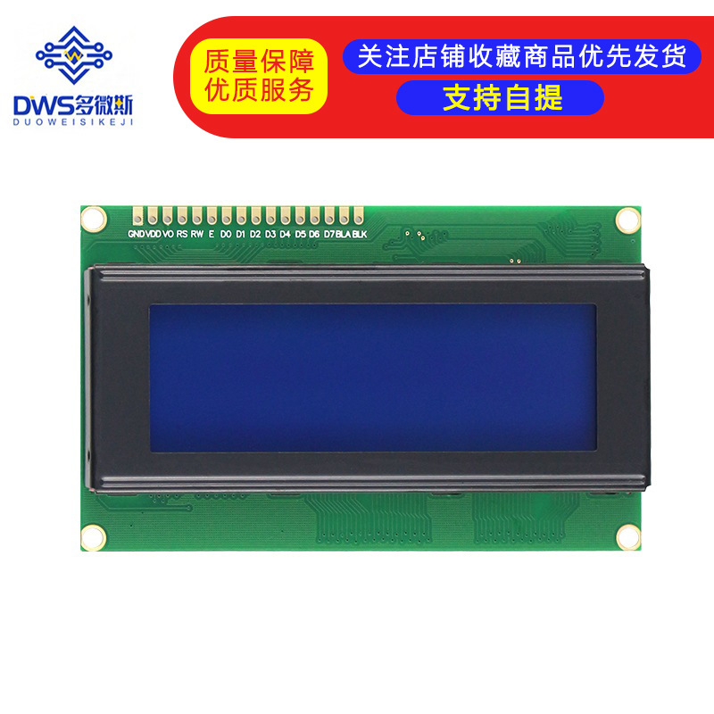 2004 LCD 2004A液晶 LCD 2004液晶模块 5V 蓝屏 20X4 LCD