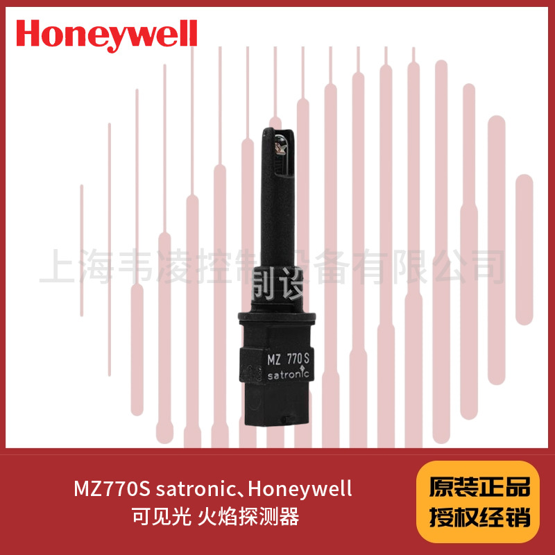 MZ770S satronic、Honeywell 可见光 火焰探测器