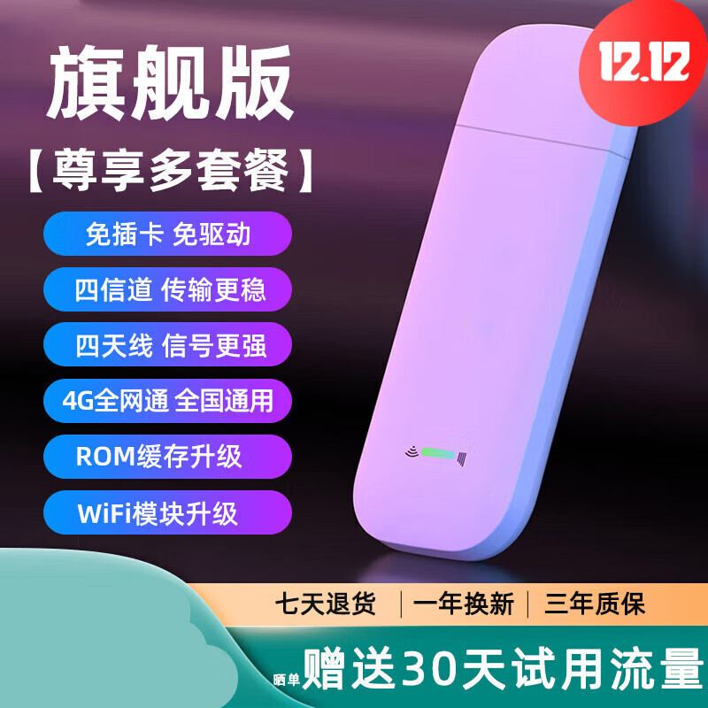 普联（TP-LINK）同款随身无线wifi免插卡4G移动路由器三网通流