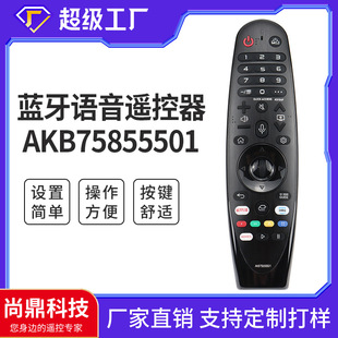 Shangding is suitable for LG smart TV AKB7585550120GA flying squirrel Bluetooth voice magic remote control