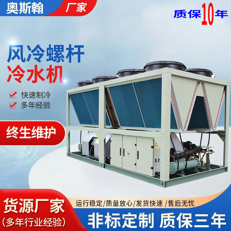 小型200匹食品加工工业冷水机水冷螺杆机风冷注塑机器设备制冷机