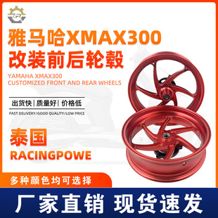 Aluminum alloy wheel rim Thailand RACINGPOWE is suitable for Yamaha XMAX300 modified front and rear wheels