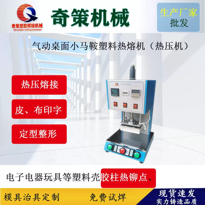 批发特价小马鞍热熔机 电器塑胶柱热压机固定点焊机塑焊认准源头