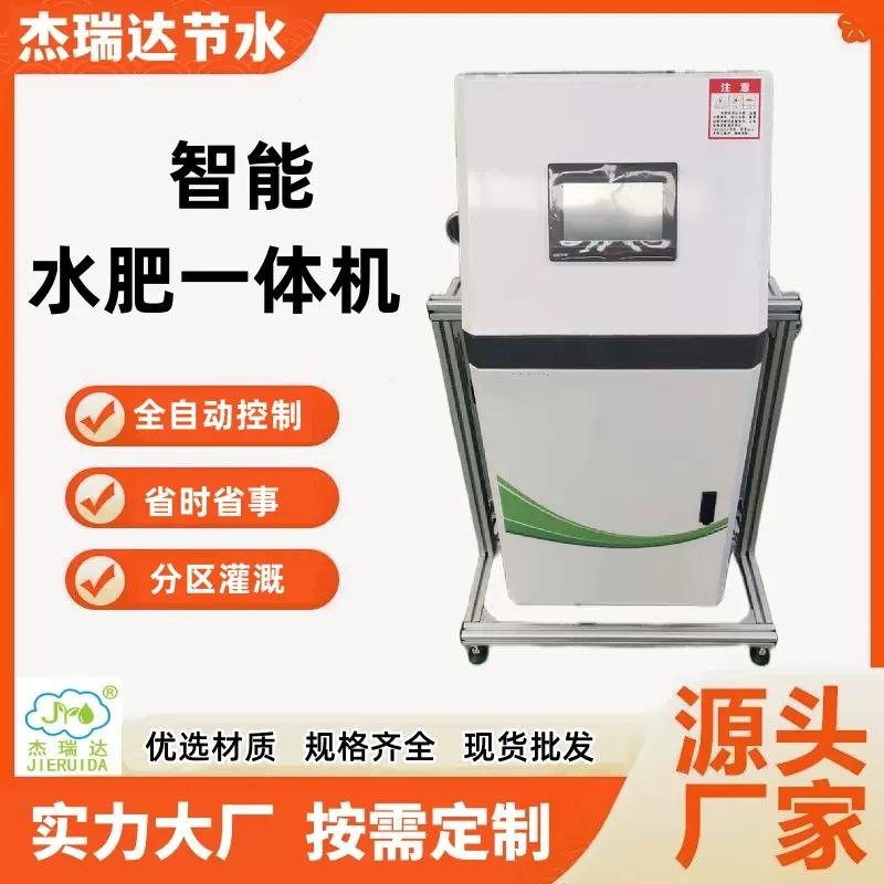 农业大棚滴灌用智能水肥一体机单通道多规格施肥均匀自动水肥机