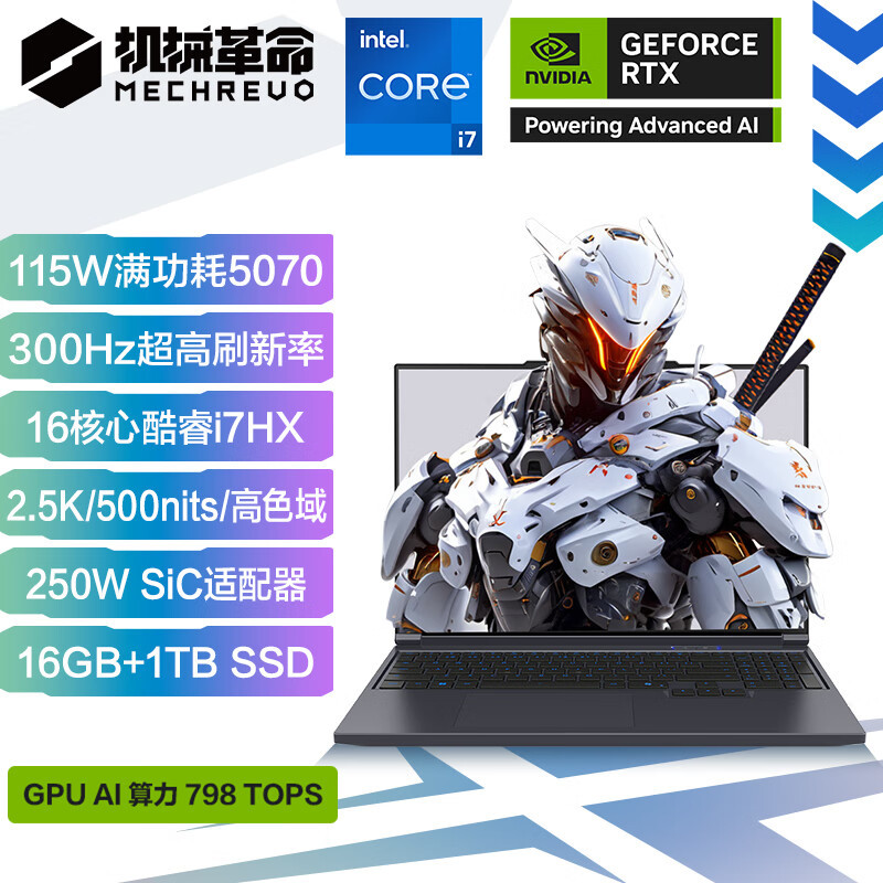 机械革命(MECHREVO)极光X 16英寸 酷睿i7HX 16核游戏本笔记本电脑