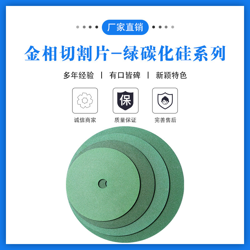 厂家供货切割片250切非晶软磁材料变压器铁芯碳化硅树脂250切割片