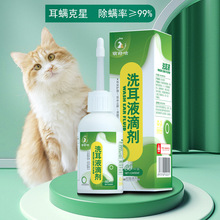 宠物滴耳液除耳螨用品猫用狗用洗耳液猫咪狗狗专用耳朵清洁清洗液