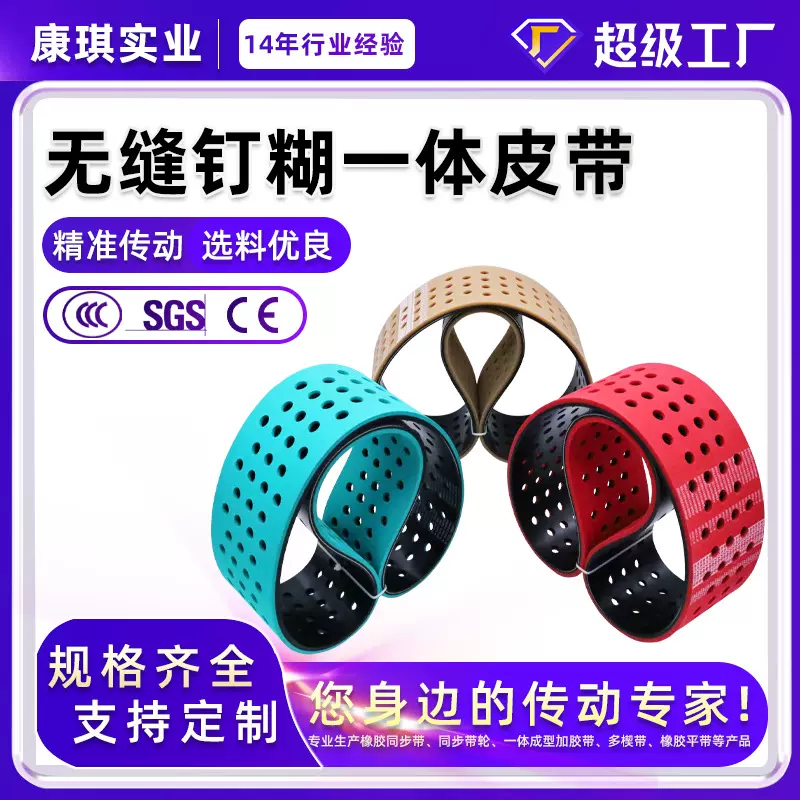 无缝钉糊一体皮带 厂家加工打孔加胶带工业传动同步带平面带批发