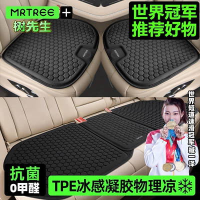 Cool pad, Car Seat Cushion Seat Cover