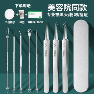 Douyin Stainless Steel Acne Needle Pimple Tweezers Set Beauty Salon Cell Clip Ultra-Fine Acne Needle Set