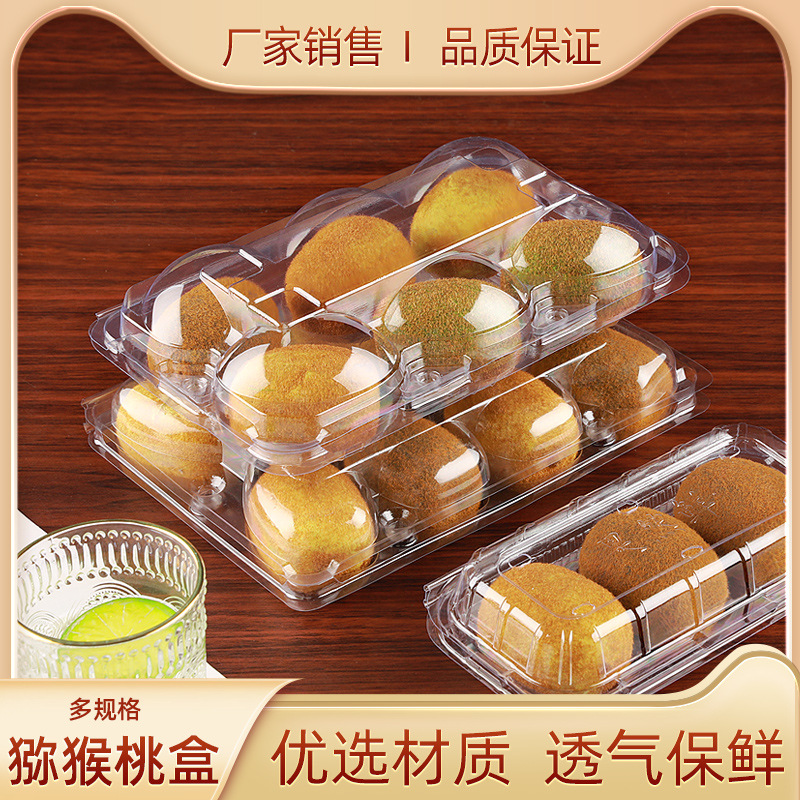 透明猕猴桃盒一次性保鲜塑料盒食品奇异果塑料打包盒吸塑盒
