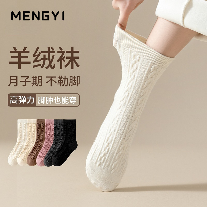 Zhuji Cashmere Maternity Socks for Autumn and Winter, Loose-Fitting, Non-Tightening, Fleece-Lined, Thickened, Warm Mid-Tube Cotton Socks