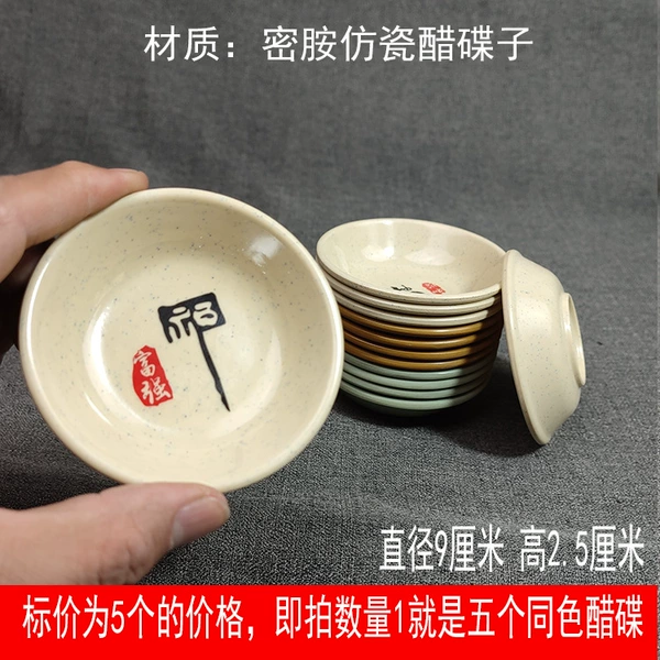 Small vinegar saucers with the character "福" (5 pieces), diameter 9cm