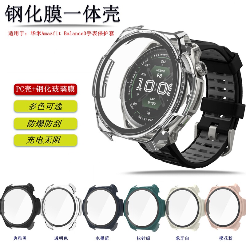 Suitable for Huami Amazfit Balance3 Watch Protective Case and Smart Watch Balance Ultra Integrated Case