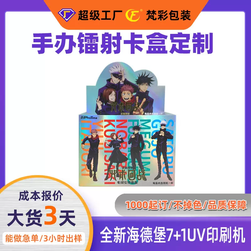 印刷工厂包装定制白卡纸盒银卡纸潮流盲盒空盒定制手办潮玩纸盒