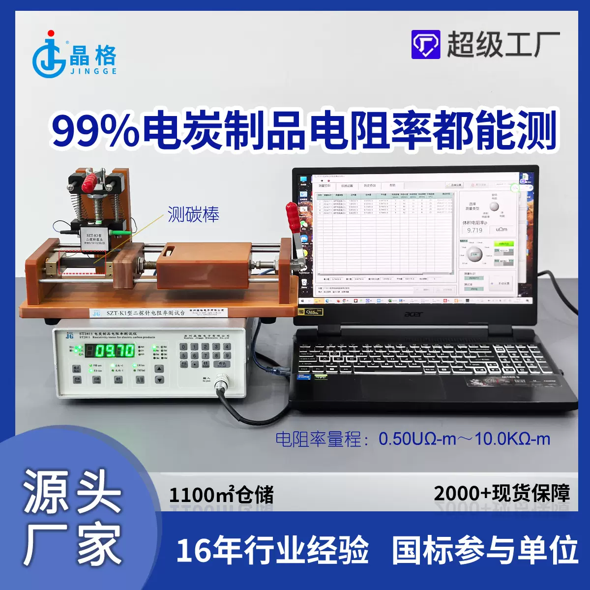 ST2811电炭制品电阻率测试仪联结电阻测试仪