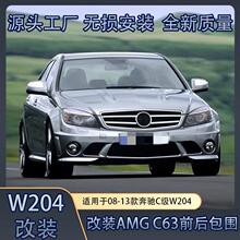 �m��08-13���YC��W204���bC63/AMGǰ������П�ȹ߅�����׼�����