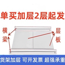 货架加层卡扣蝴蝶孔配件轻型中型仓储金属储藏家用置物架展示架子