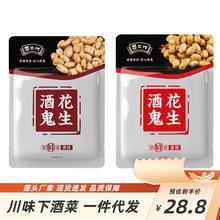 酒鬼花生85g*8百世兴食品休闲办公零食多味花生米麻辣原味代发