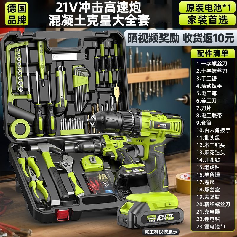 ドイツ芝浦ツールボックスフルセット家庭用ツールセット充電式電気ドリルコンビネーションハードウェア電気技師修理|undefined