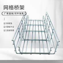 优质电镀锌镂空网格桥架网状网络式布线槽 数据中心网格式综合布