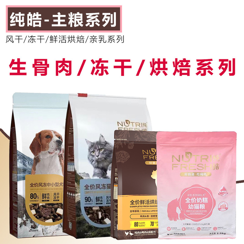 Inquiry Pure Hao full price air-dried raw bone freeze-dried dog staple food pet cat dog dog full stage milk cat milk cake Inquiry Pure Hao full price air-dried raw bone freeze-dried dog staple food pet cat dog dog full stage milk cat milk cake