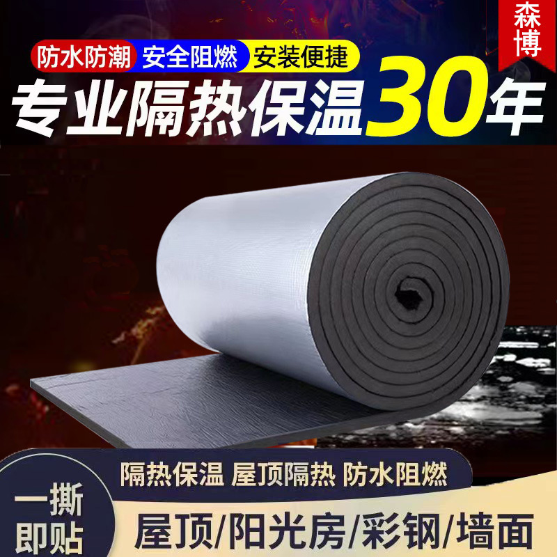 Roof Sun Room Color Steel Room Fireproof Waterproof Sun Protection Insulation Insulation Cotton Sound Insulation Noise Reduction Aluminum Foil Insulation Cotton Self-Adhesive