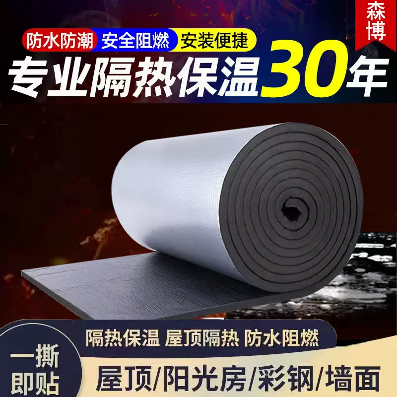 屋顶阳光房彩钢房防火防水防晒保温隔热棉隔音降噪铝箔隔热棉自粘