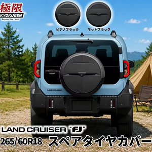 Suitable for FJ Cruiser spare tire cover, 265/60R18 tire, hard-shell rear-mounted spare tire cover, exterior modification