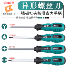 批发三角螺丝刀U型Y型内十字异型三棱三角起子公牛插座异形螺