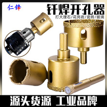 钎焊大理石开孔器玻璃瓷砖钻头多用打孔石材玻化砖金刚砂扩孔器