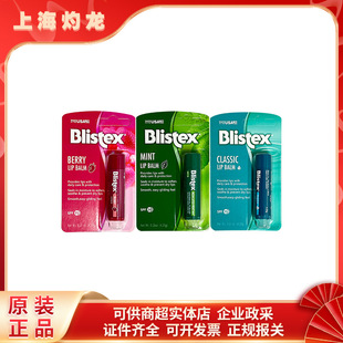 Blistex Bichon Berry Flavored Lip Balm 4.25g New Spf15