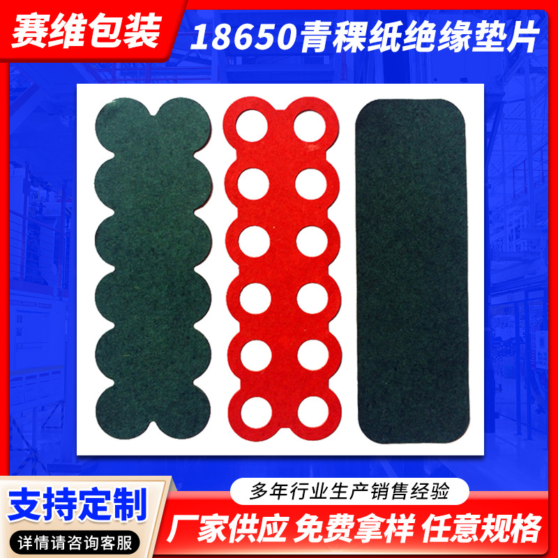 18650青稞纸2*2P电池绝缘垫片青壳纸4联正方形倒圆R角绝缘面垫