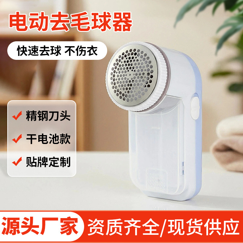 Lint Remover, Household Appliance, High-Power Lint Trimmer, Lint Remover, Dry Battery Type Electric Lint Remover
