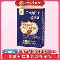 北京銅仁堂赤芝生霍山破壊霊芝胞子粉末 10 グラムポータブル霊芝粉末強力な免疫力