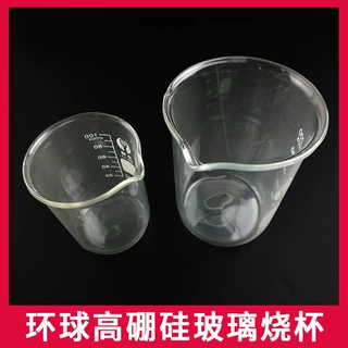 透明烧杯玻璃烧杯高硼硅耐高温加厚实验耗材玻璃带刻度烧杯
