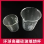 刻度实验耐高温加厚烧杯