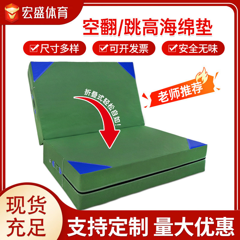 High Elastic Folding High Jump Mat Thickened Somersault Sponge Mat Martial Arts Training Mat Rock Climbing Protective Sponge Mat
