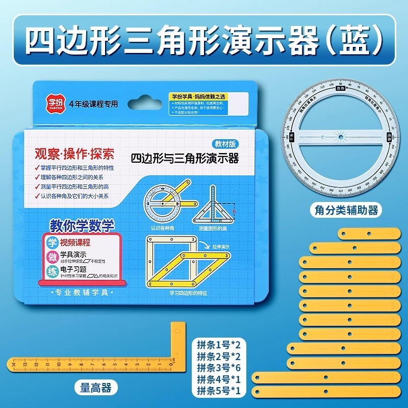 学纷新版数学教具2025四年级上册苏教全套正方体观察角3合1演示器|undefined