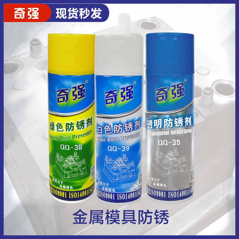 Odd strong mould Rust inhibitor transparent Rust inhibitor white green QQ-35_QQ-38_QQ-39