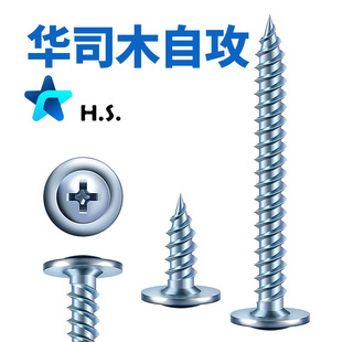 Huashi wood self-tapping screw large round head flat head wood screw self-tapping pointed cross large cap with cushion wood screw