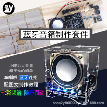 蓝牙音响电子焊接套件DIY小功放手机音箱电路板制作教学实训散件