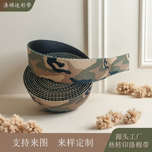 定制涤棉印花带双面热转印加厚加宽包带户外战术服腰带安全织带