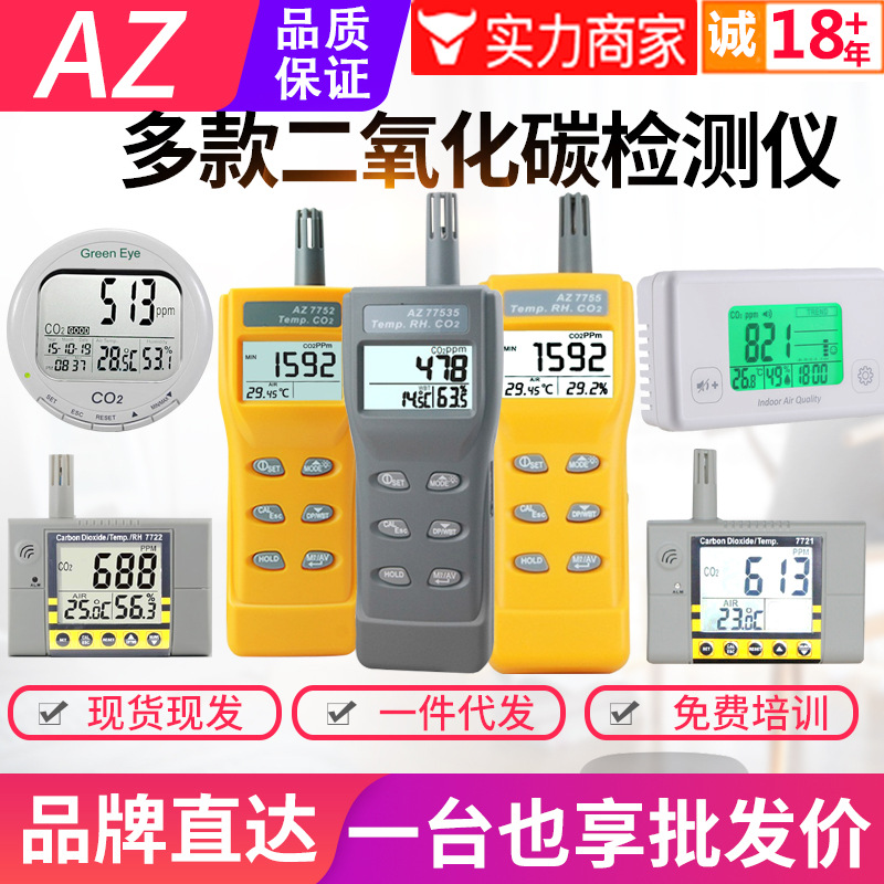 台湾衡欣二氧化碳检测仪AZ77535/7752/7755/7798/7727/7721/7788