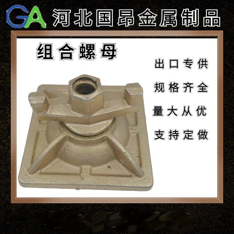 建筑用模板坚固件组合螺母球墨铸铁镀锌螺母 规格齐全量大从优