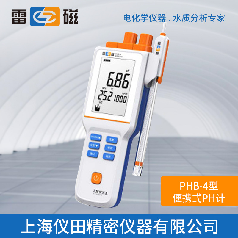 便携式酸度计pH计PHB-4型上海雷磁100%正品特价保修包邮数显