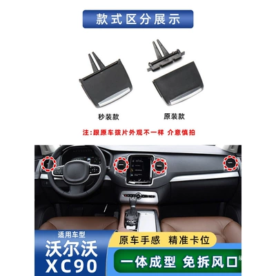 Other Car Modifications XC90 models: air vent